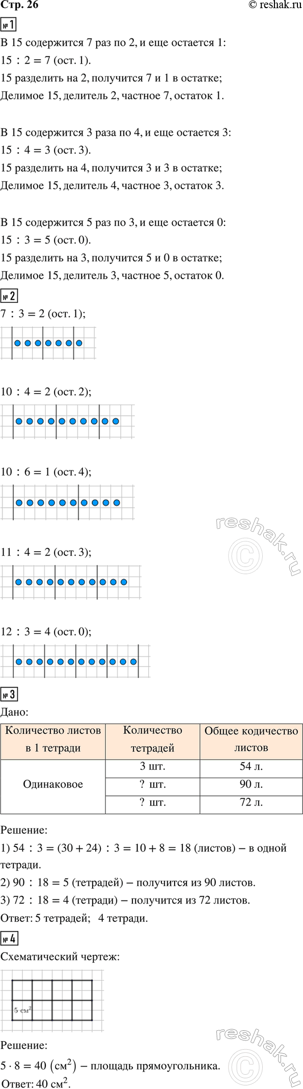 ����������� 1. ��������� �������. ������� ������ � �������� �� ��-�������.15 : 2 = 7 (���. 1)     15 : 4 = 3 (���. 3)     15 : 3 = 5 (���. 0)2. ������� �������, ������...