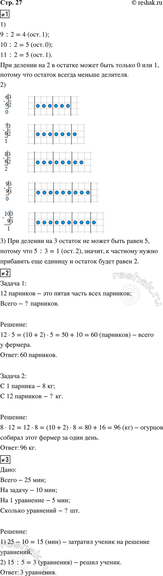 ����������� 1. 1) ����� ������� � �������, ��������� �������.9 : 2    10 : 2     11 : 2�������, ������ ��� ������� �� 2 � ������� ����� ���� ������ 0 ��� 1.2) ������ ������� �...