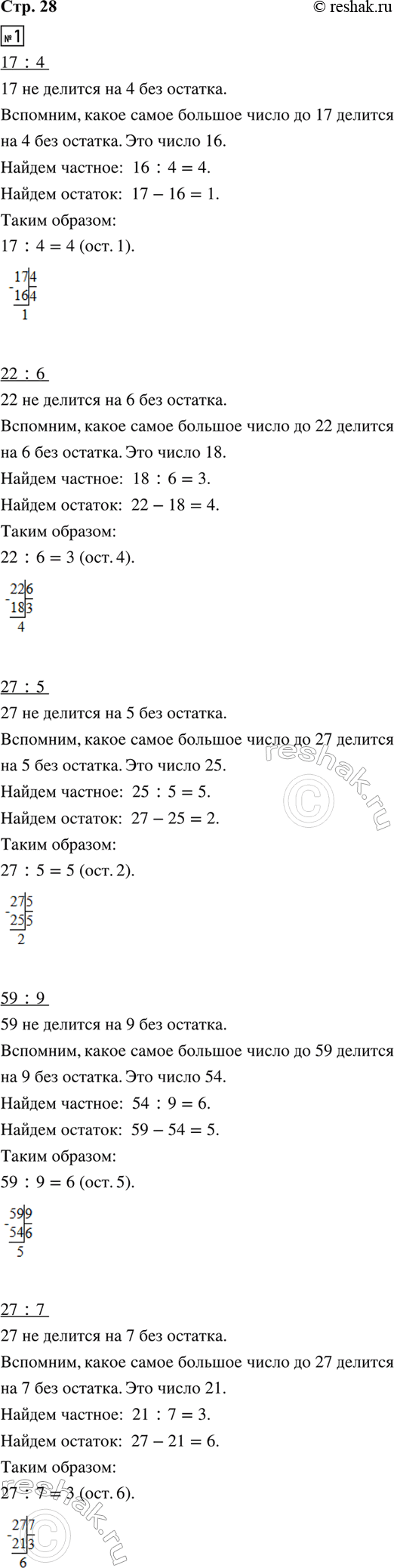 ����������� 1. ��������� ��� ��, ������� ������� � ��������.17 : 4     22 : 6     27 : 5     59 : 9     27 : 72. ���� ������ 18 �������� ������, � ������ � 6. ����� �������...