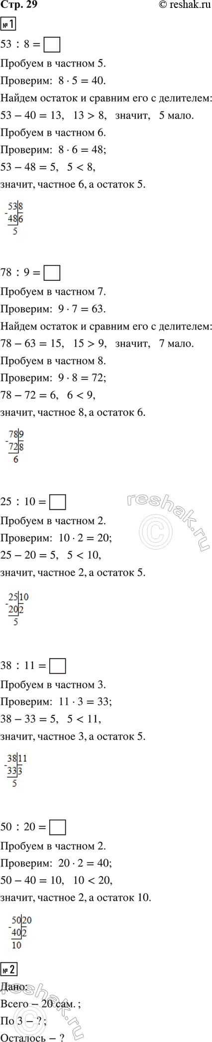 ����������� 1. ������� ������� � ��������.53 : 8     78 : 9     25 : 10     38 : 11     50 : 202. �� ��������� 20 ��������. ������� ����� ����� �������� ����� ��������� �...