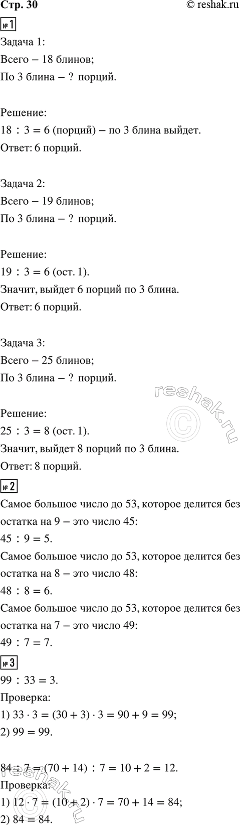 ����������� 1. ������� ������ �� 3 ����� ������, ���� ����� ������� 18 ������? 19 ������? 25 ������?2. ����� ����� ������� ����� �� 53 ������� ��� ������� �� 9? �� 8? �� 7?3....