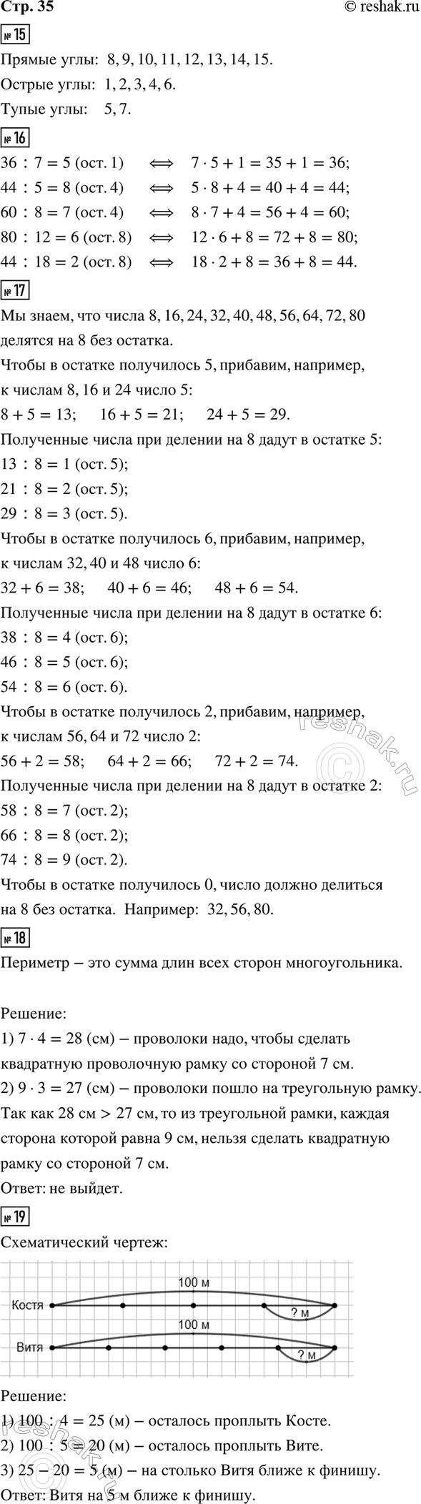 ����������� 15. ����� �� ������� ������, ������ � ����� ����. ������ �� ������.16. ������� ������� � ��������.36 : 7    44 : 5     60 : 8     80 : 12     44 : 1817. ������ ��...