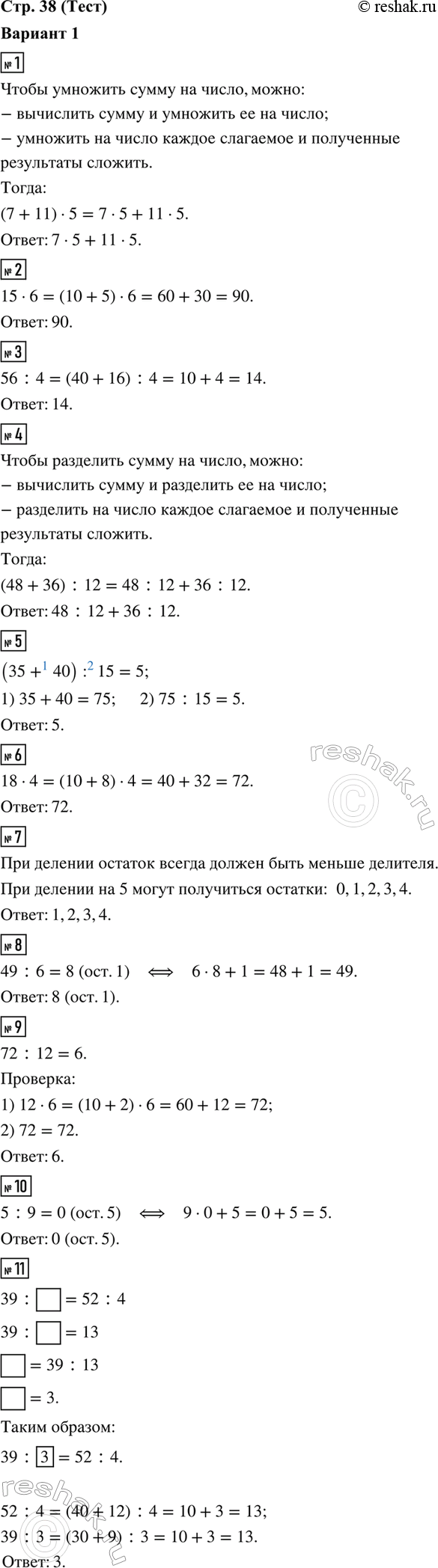 ����������� 1. ����� ���������, ������ �� �������� ��������� (7 + 11) � 5.2. ����� ������������ ����� 15 � 6.3. ������� 56, �������� 4. ����� �������.4. ����� ���������,...