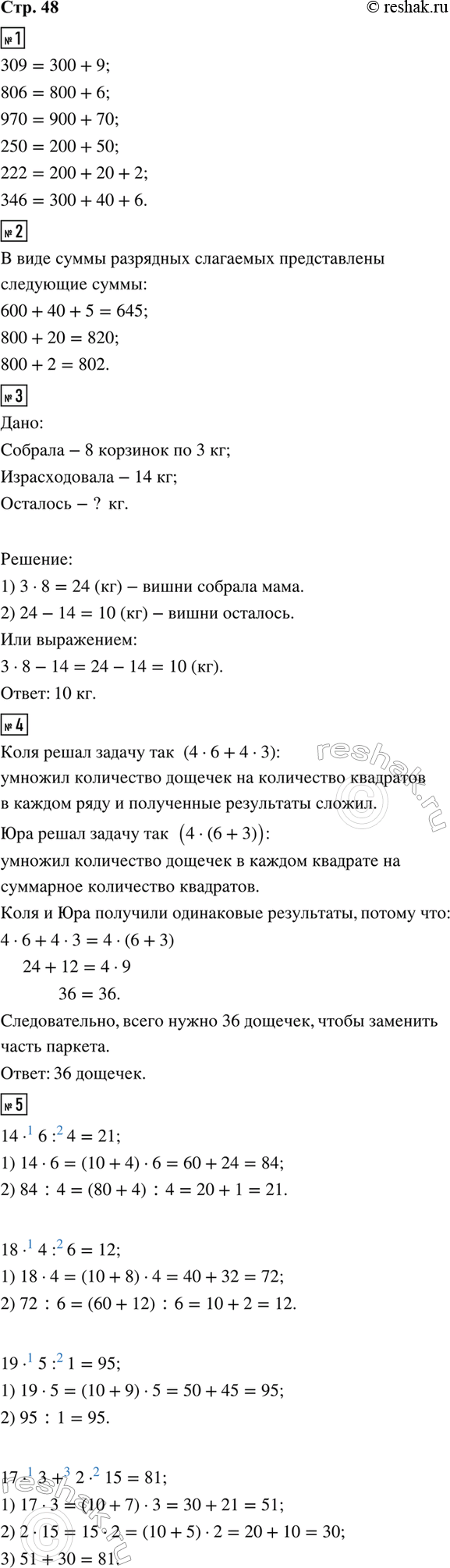 ����������� 1. ������ ����� ������ ��������� ���������.309 = ? + ?     970 = ? + ?     222 = ? + ? + ?806 = ? + ?     250 = ? + ?     346 = ? + ? + ?2. ��������� �����. ������...