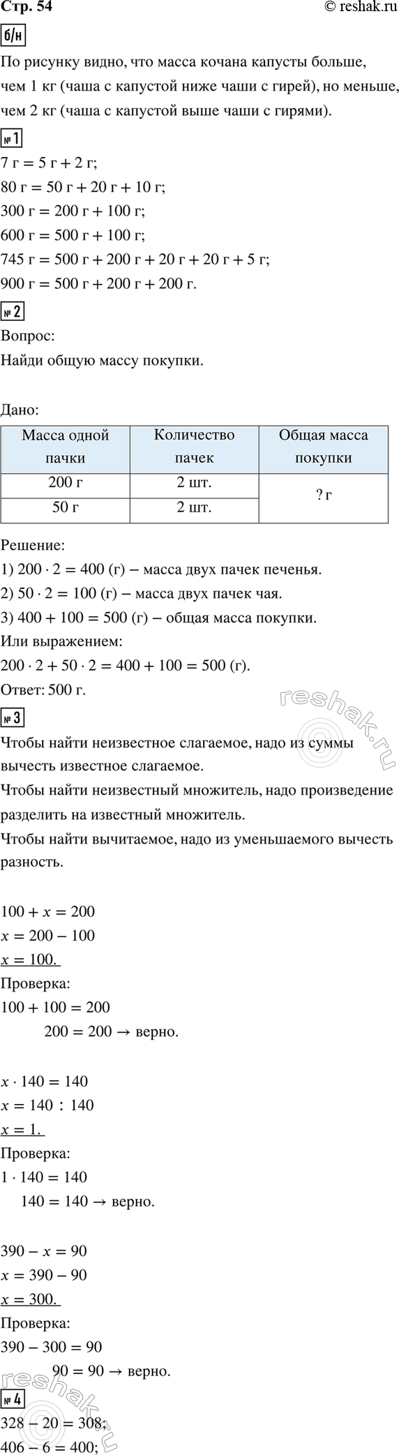 ����������� 1. ����� ���� ���� �����, ����� �������� 7 �? 80 �? 300 �? 600 �? 745 �? 900 �?2. ������� ������ 2 ����� �������, �� 200 � ������, � 2 ����� ���, �� 50 �...