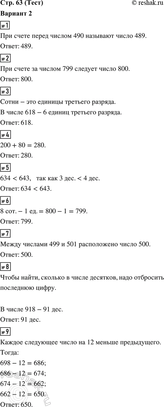 ����������� 1. ����� ����� ��� ����� �������� ����� ������ 490?2. ����� ����� ��� ����� ������� �� ������ 799?3. � ����� ����� 6 ������ �������� �������?4. ����� �����...