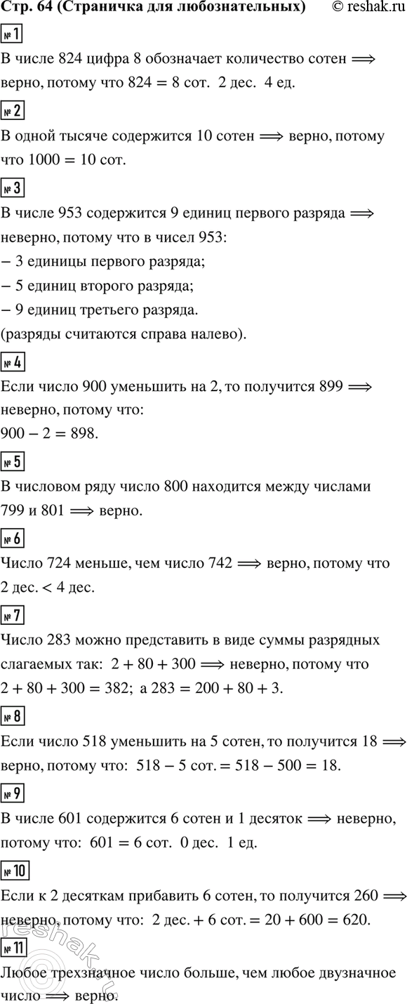 ����������� 1. � ����� 824 ����� 8 ���������� ���������� �����.2. � ����� ������ ���������� 10 �����.3. � ����� 953 ���������� 9 ������ ������� �������.4. ���� ����� 900...