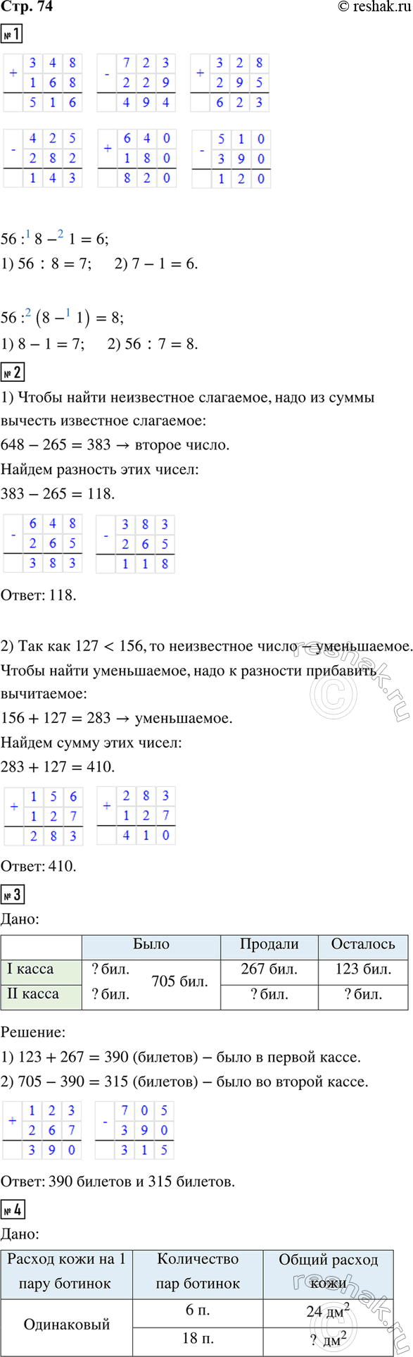 ����������� 1. 348 + 168     328 + 295     640 + 180     56 : 8 - 1723 - 229     425 - 282     510 - 390     56 : (8 - 1)2. 1) ����� ���� ����� 648. ���� �� ����� 265. �����...