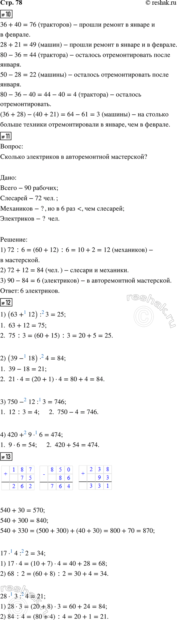 ����������� 10. � ��������� ���� ���� ��������������� 80 ��������� � 50 ���������. � ������ ������ ������ 36 ��������� � 28 ���������, � ������� � 40 ��������� � 21 ����������....