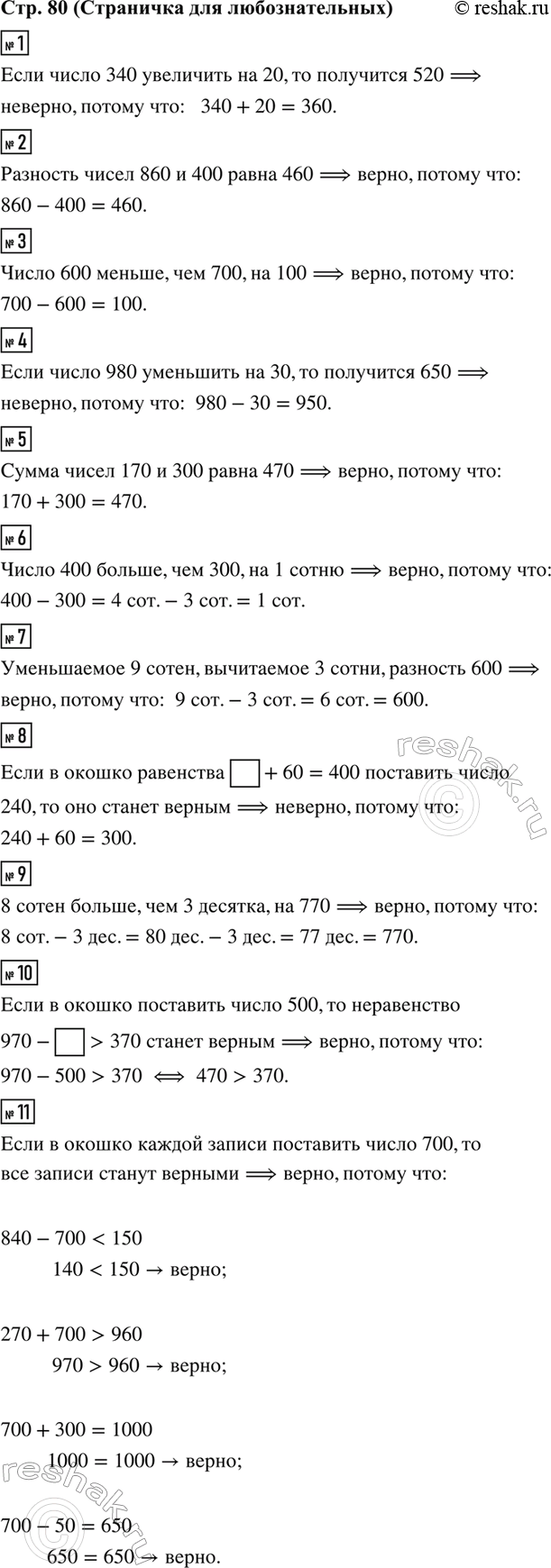 ����������� 1. ���� ����� 340 ��������� �� 20, �� ��������� 520.2. �������� ����� 860 � 400 ����� 460.3. ����� 600 ������, ��� 700, �� 100.4. ���� ����� 980 ��������� �� 30,...
