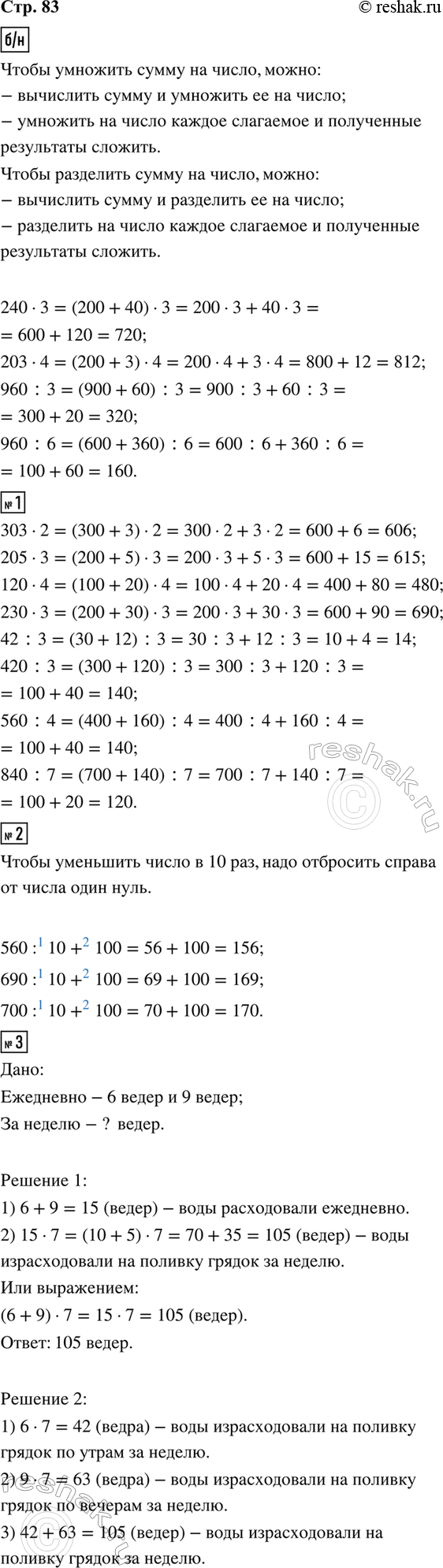 ����������� ������� ���������� � �����������.240 � 3 = (200 + 40) � 3 =     960 : 3 = (900 + 60) : 3 =203 � 4 = (200 + 3) � 4 =      960 : 6 = (600 + 360) : 6 =1. ������� �...