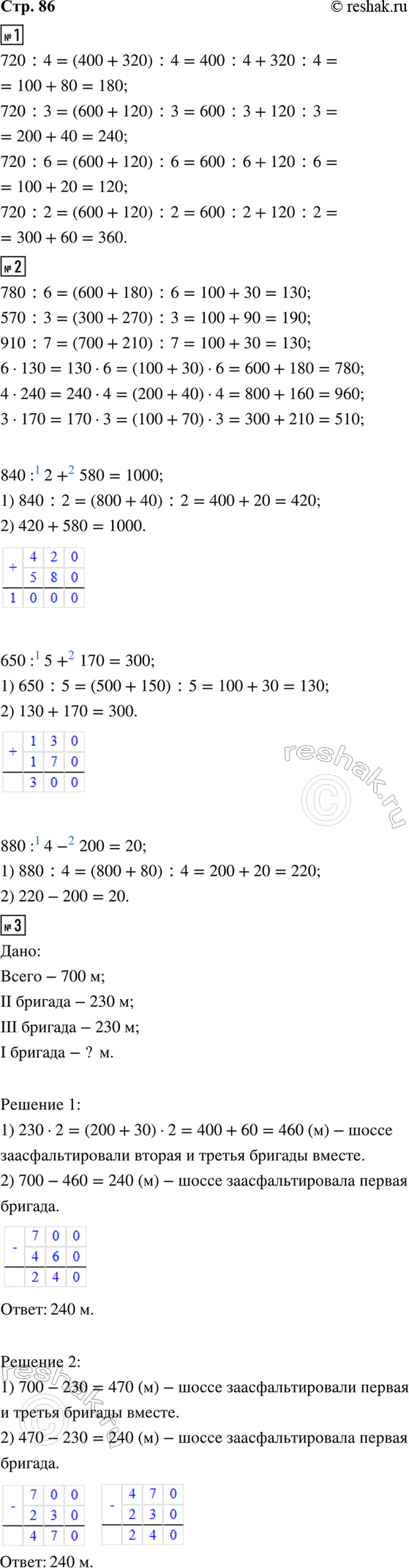 ����������� 1. ������ ����� 720 ������ ����� ���� ���������, ����� ������ ����� ���� ��������� �� 4, �� 3, �� 6, �� 2.�������: 720 : 4 = (400 + 320) = 4.2. 780 : 6     6 � 130...