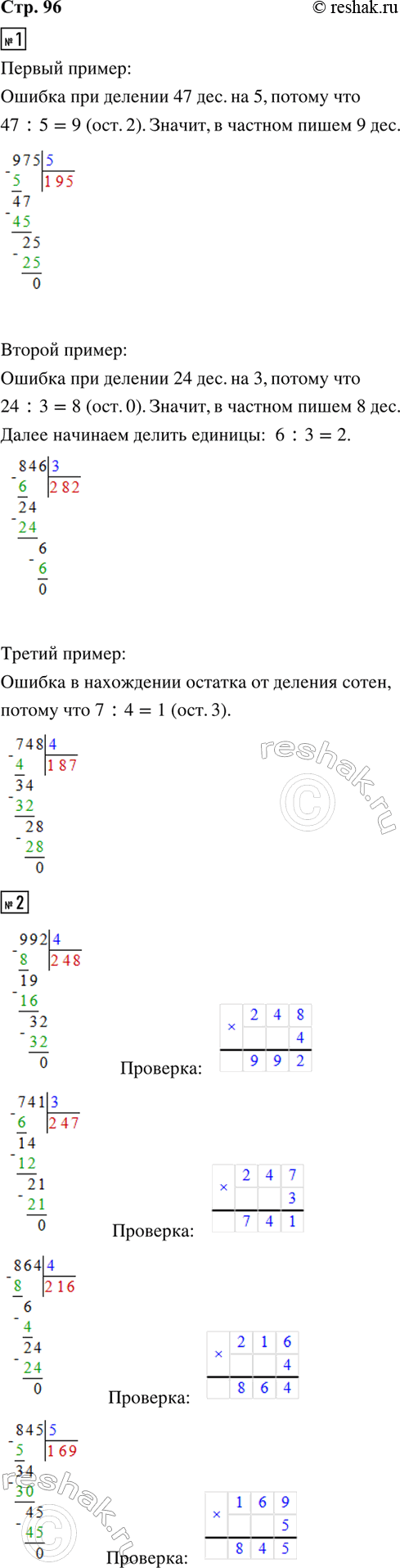 ����������� 1. ����� � ������� ������ � �����������, ������ ���������� �������.975 : 5     846 : 3     748 : 42. ������� � ������ ��������.992 : 4     741 : 3     864 : 4    ...