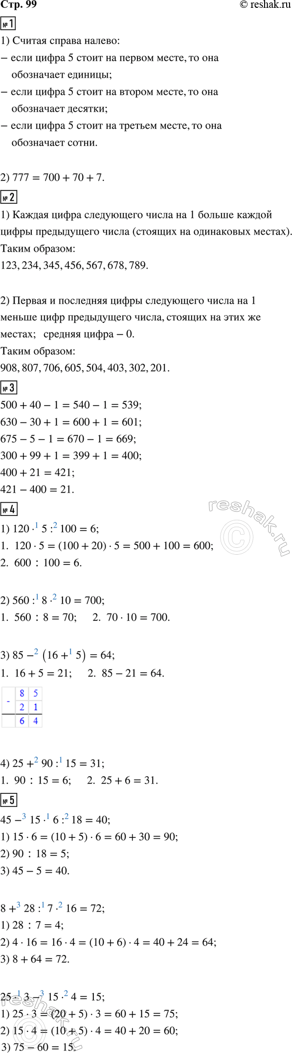 ����������� 1. 1) ��� ���������� ����� 5, ���� ��� ����� � ����� �� ������ �����, ������, �������, ������ ������ ������?2) ������ ���������� �����, ��������� ������ ����� 7....