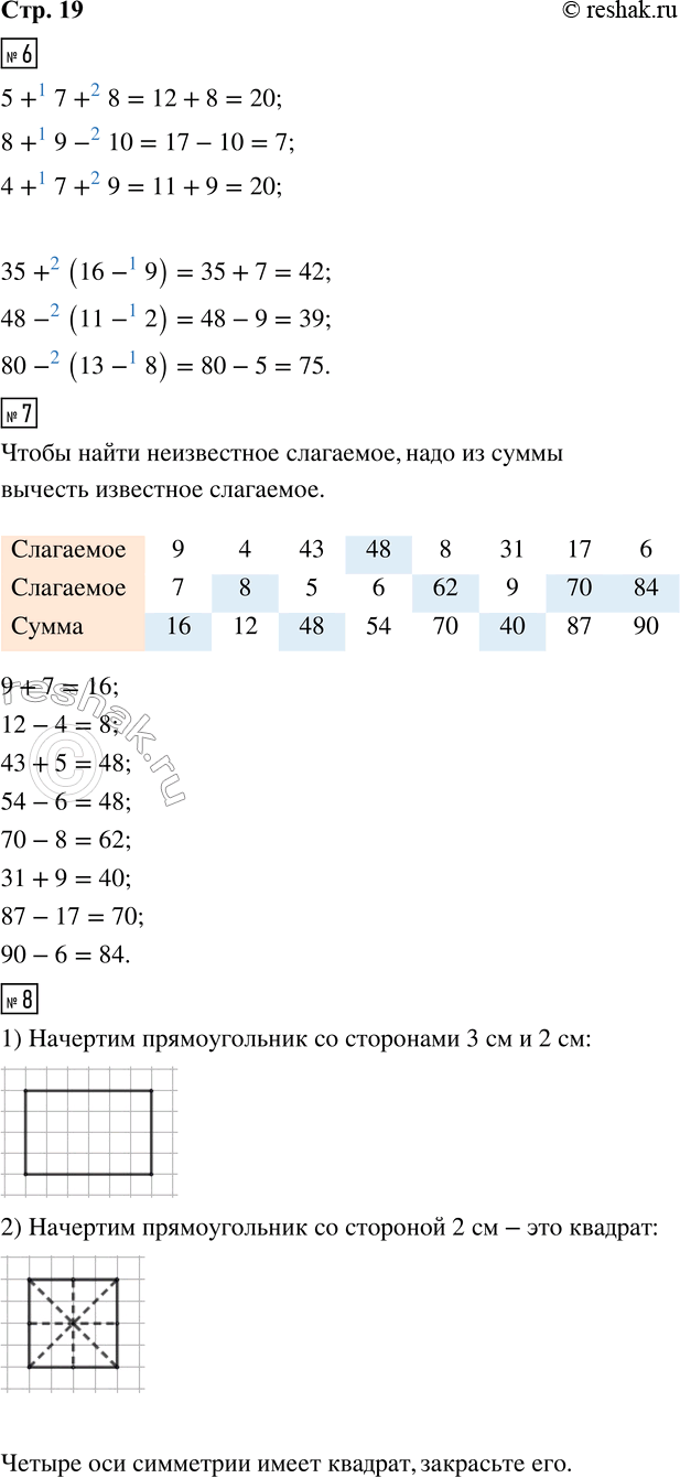 ����������� 6. ������� �������� ���������.5 + 7 + 8 = ??      35 + (16 - 9) = ??8 + 9 - 10 = ??     48 - (11 - 2) = ??4 + 7 + 9 = ??      80 - (13 - 8) = ??7. �������...