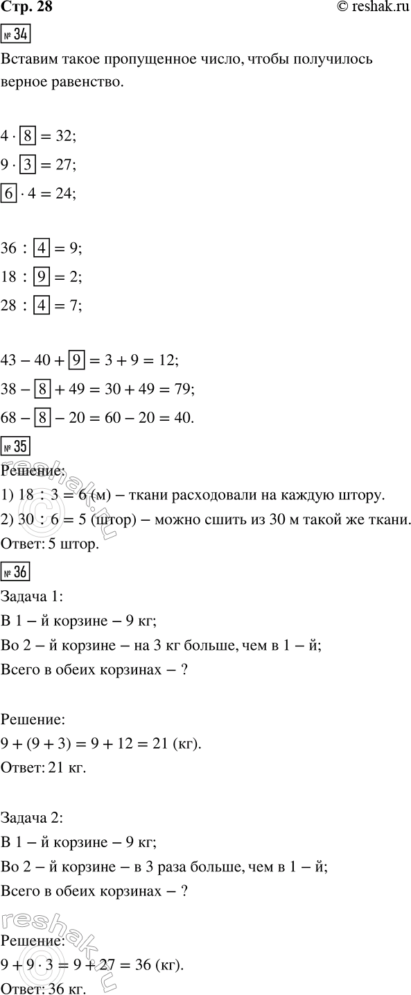 ����������� 34. ?4 � ? = 32     36 : ? = 9     43 � 40 + ? = 129 � ? = 27     18 : ? = 2     38 � ? + 49 = 79? � 4 = 24     28 : ? = 7     68 � ? � 20 = 4035. �� 3...