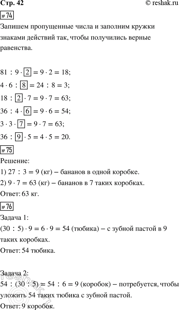 ����������� 74. ? ?81 : 9 ? ? = 18      36 : 4 ? ? = 544 � 6 ? ? = 3        3 � 3 ? ? = 6318 : ? ? 7 = 63      36 : ? ? 5 = 2075. � 3 �������� 27 �� �������, �� ����...