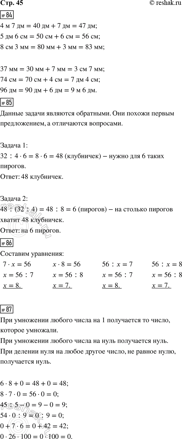 ����������� 84. 4 � 7 �� = ?? ��      37 �� = ? �� ? ��5 �� 6 �� = ?? ��     74 �� = ? �� ? ��8 �� 3 �� = ?? ��     96 �� = ? � ? ��85. ����� ������ ������ � ���� ��,...