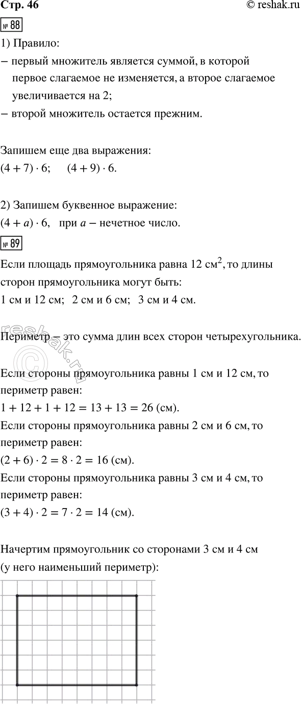 ����������� 88. ������ �������� ���������: (4 + 1) � 6; (4 + 3) � 6; (4 + 5) � 6.1) �� ������ ������� ��� ����������? ������ �� ���� ��� ��� ���������.2) ������, �� ������...