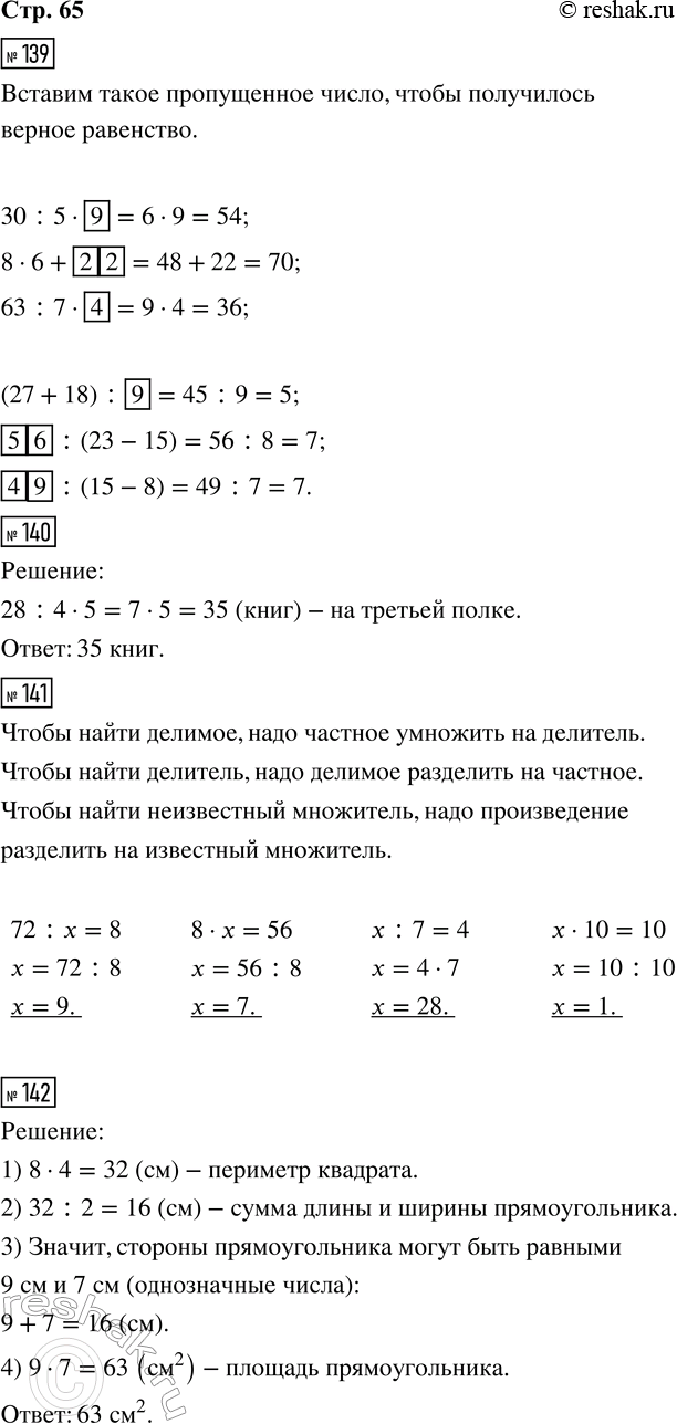 ����������� 139. ?30 : 5 � ? = 54      (27 + 18) : ? = 58 � 6 + ? = 70       ? : (23 � 15) = 763 : 7 � ? = 36      ? : (15 � 8) = 7140. �� ������ ����� 28 ����, �� ������ �...