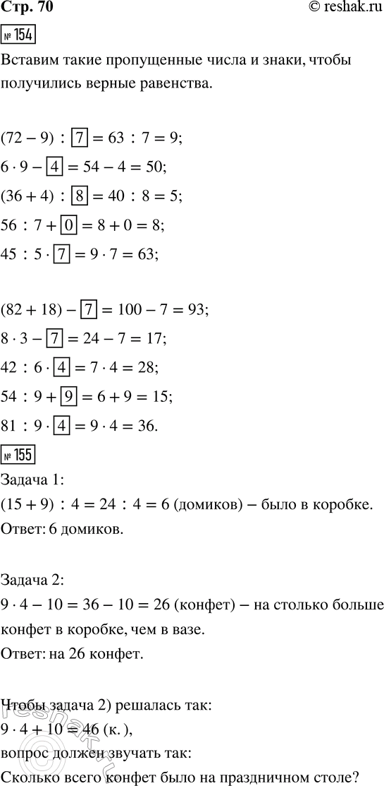 ����������� 154. ? ?(72 � 9) ? ? = 9      (82 + 18) ? ? = 936 � 9 ? ? = 50       8 � 3 ? ? = 17(36 + 4) ? ? = 5     42 : 6 ? ? = 2856 : 7 ? ? = 8       54 : 9 ? ? = 1545 :...