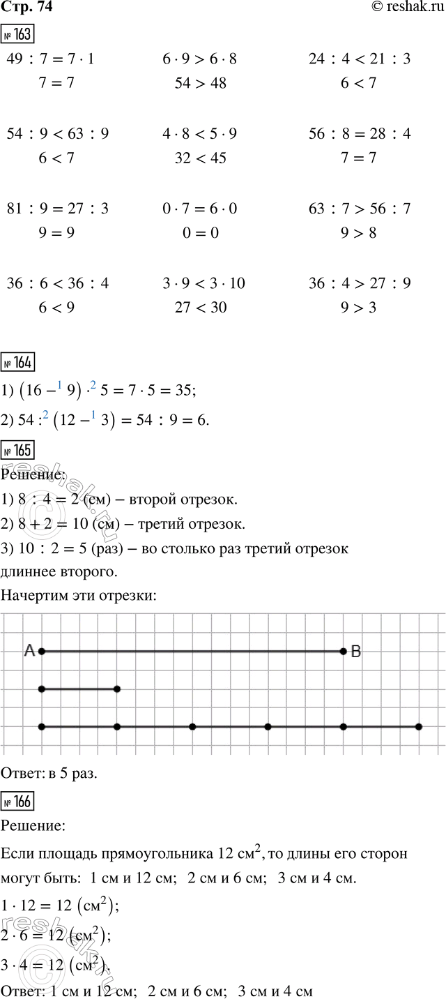 ����������� 163. ?49 : 7 ? 7 � 1      6 � 9 ? 6 � 8      24 : 4 ? 21 : 354 : 9 ? 63 : 9     4 � 8 ? 5 � 9      56 : 8 ? 28 : 481 : 9 ? 27 : 3     0 � 7 ? 6 � 0      63 : 7 ?...