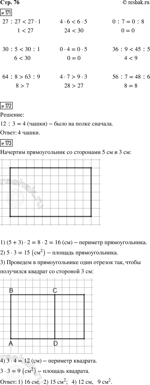 ����������� 171. ?27 : 27 ? 27 � 1     4 � 6 ? 6 � 5      0 : 7 ? 0 : 830 : 5 ? 30 : 1      0 � 4 ? 0 � 5      36 : 9 ? 45 : 564 : 8 ? 63 : 9      4 � 7 ? 9 � 3      56 : 7 ?...