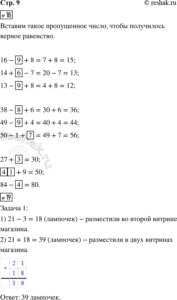 ����������� 18. ?16 - ? + 8 = 15      38 - ? + 6 = 36      27 + ? = 3014 + ? - 7 = 13      49 - ? + 4 = 44      ?? + 9 = 5013 - ? + 8 = 12      50 - 1 + ? = 56      84 - ? =...