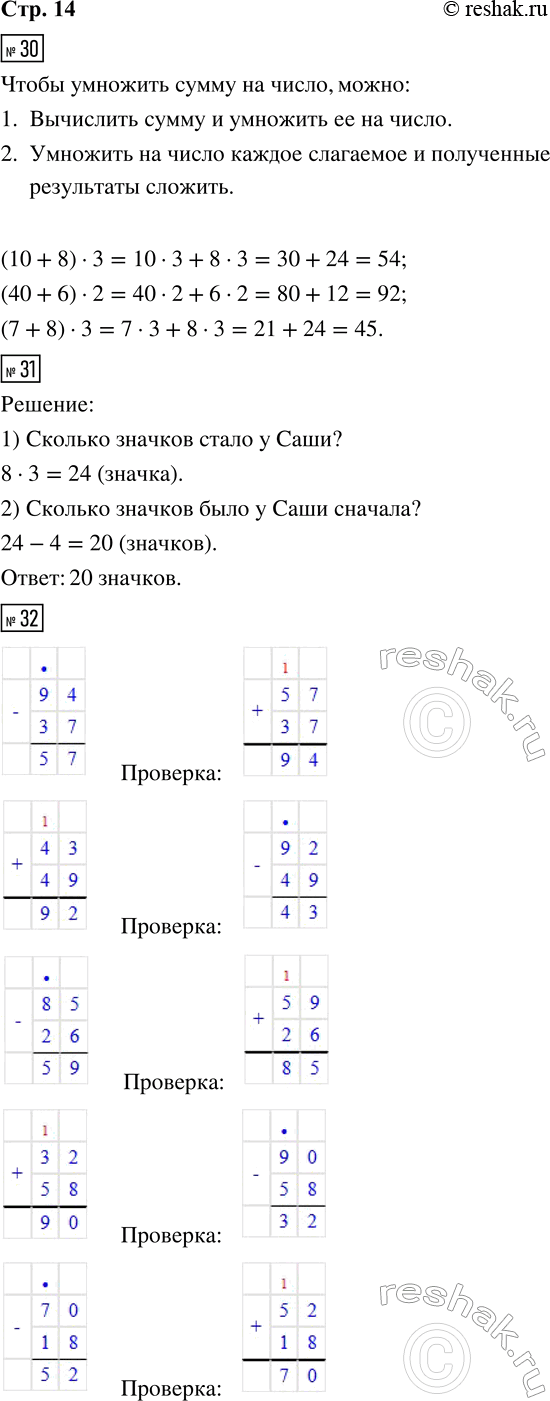 ����������� 30. ?(10 + 8) � 3 = 10 � ? + ? � 3(40 + 6) � 2 = ? � 2 + ? � ?(? + ?) � 3 = 7 � 3 + 8 � 331. � ���� ���� ��������� �������. ���� ������� ��� ��� 4 ������. �����...