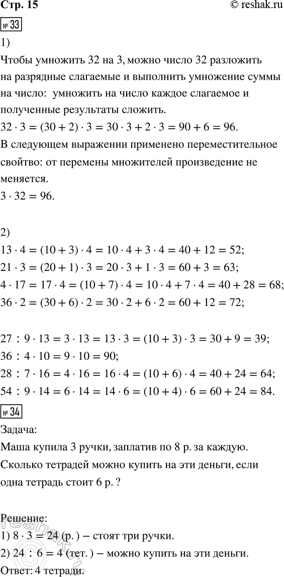����������� 33. 1) ������� ���������� � �����������.32 � 3 =3 � 32 =2) ����� �������� ���������.13 � 4 = ??      27 : 9 � 13 = ??21 � 3 = ??      36 : 4 � 10 = ??4 � 17...