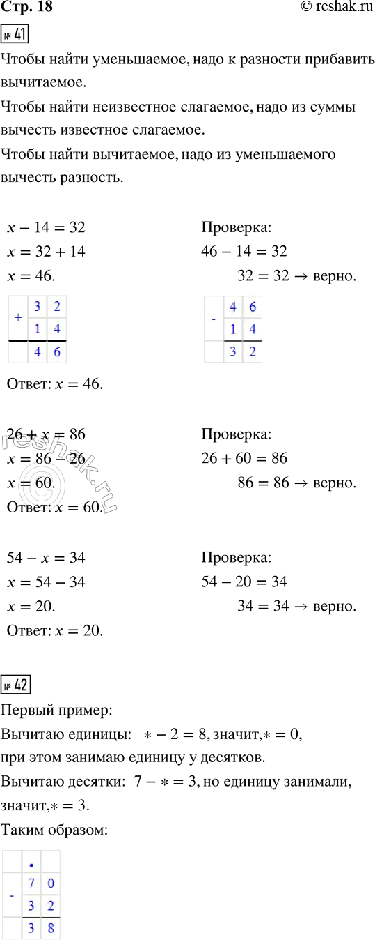 ����������� 41. ���� ��������� � ������ ��������.x � 14 = 32      26 + x = 86      54 � x = 3442. ���������� ����������� �����, ����� ���������� ����� �������.43....