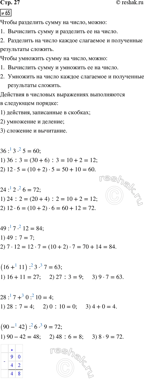 ����������� 65. 36 : 3 � 5 = ??      (16 + 11) : 3 � 7 = ??24 : 2 � 6 = ??      28 : 7 + 0 : 10 = ?48 : 4 � 12 = ??     (90 � 42) : 6 � 9 = ??66. ���� ���������.x : 3 = 16...