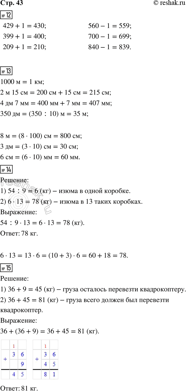 ����������� 12.429 + 1 = ???      560 � 1 = ???399 + 1 = ???      700 � 1 = ???209 + 1 = ???      840 � 1 = ???13. 1000 � = ? ��2 � 15 �� = ??? ��     8 � = ??? ��4 ��...