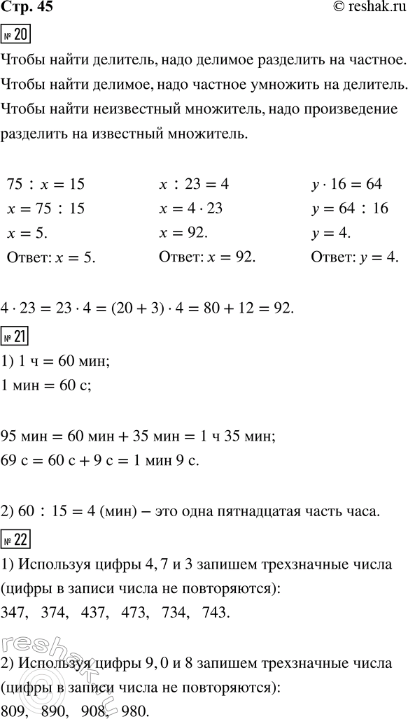 ����������� 20. ���� ���������.75 : x = 15     x : 23 = 4     y � 16 = 6421. 1) ������� ������ ������� ���, ����� ��������� ����� �������.1 � = ?? ���      95 ��� = ? � ??...