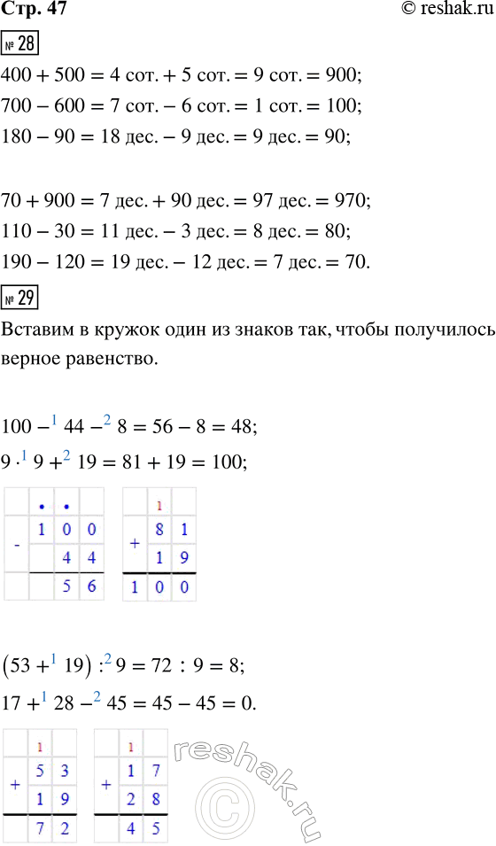 ����������� 28. ������� ����������.400 + 500 = ???     70 + 900 = ???700 � 600 = ???     110 � 30 = ??180 � 90 = ??       190 � 120 = ??29. ������� ����� �������� �, ����...