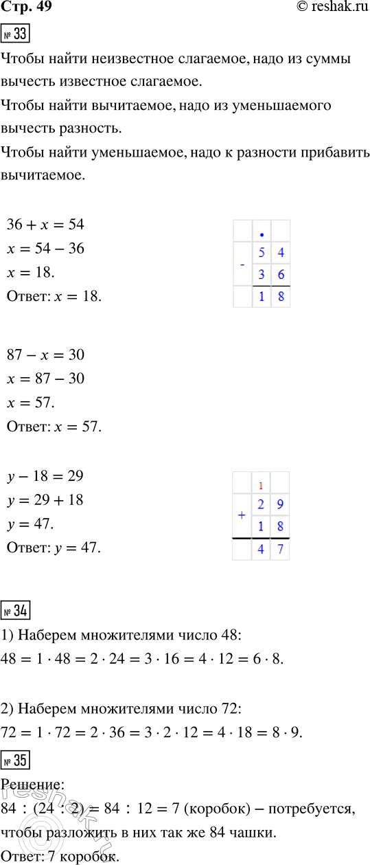 ����������� 33. ���� ���������.36 + x = 54    87 � x = 30    y � 18 = 2934. ������ ����������� ������ �� �����: 1) 48; 2) 72.35. � ���� �������� ���������� 24 �����, �� ����...