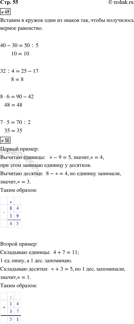 ����������� 49.40 ? 30 = 50 ? 5      8 ? 6 = 90 ? 4232 ? 4 = 25 ? 17     7 ? 5 = 70 ? 250. ������� ��������.51. �������, ��������, ��� ���� ���������� � ������ ������.1)...