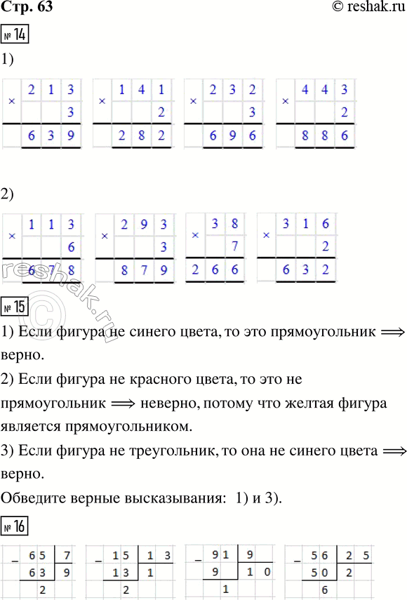 ����������� 14. �������.1) 213 � 3   141 � 2   232 � 3   443 � 22) 113 � 6   293 � 3   38 � 7   316 � 215. ������ ������� ������ ������ ������������.1. ���� ������ �� ������...