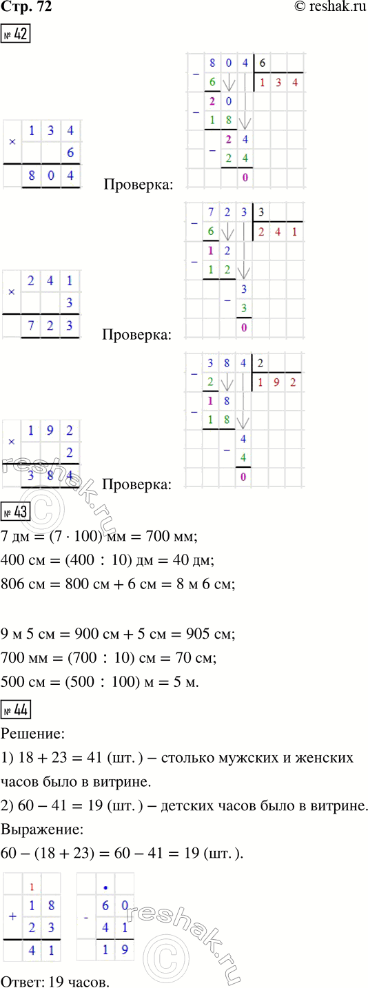 ����������� 42. ������� ��������� � ������� ��������.134 � 6   241 � 3   192 � 243. 7 �� = ??? ��       9 � 5 �� = ??? ��400 �� = ? ��       700 �� = ?? ��806 �� = ? � ?...