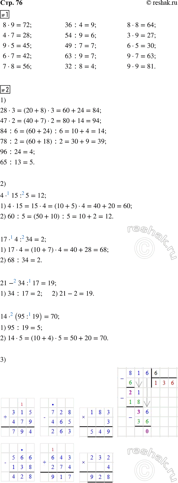 ����������� 1. ������� �������� ���������.8 � 9 = ??    36 : 4 = ?     8 � 8 = ??4 � 7 = ??    54 : 9 = ?     3 � 9 = ??9 � 5 = ??    49 : 7 = ?     6 � 5 = ??6 � 7 = ??   ...