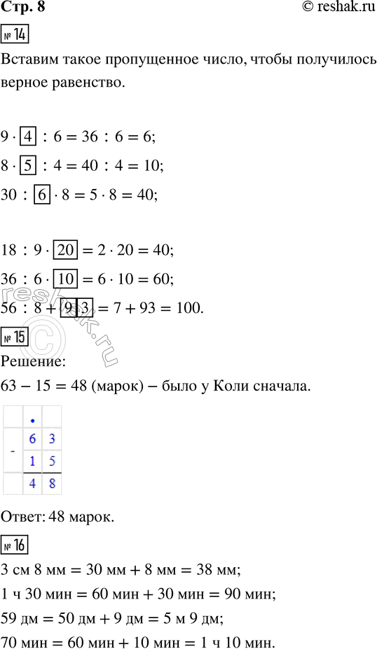 ����������� 14. ?9 � ? : 6 = 6      18 : 9 � ? = 408 � ? : 4 = 10     36 : 6 � ? = 6030 : ? � 8 = 40    56 : 8 + ? = 10015. ���� ������� ���� 15 ����� �����. ����� ����� �...