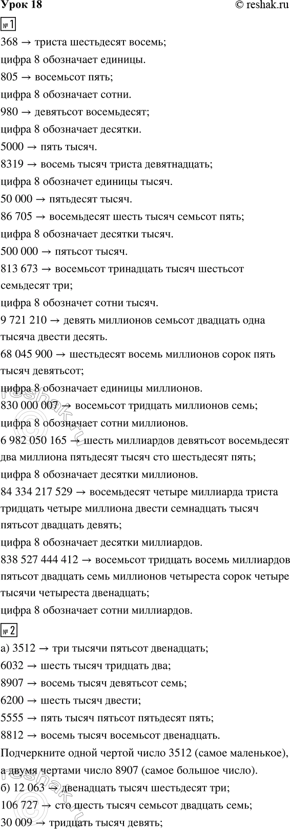 ����������� ���� 18 ����� 1 ��� �������� 3 �����