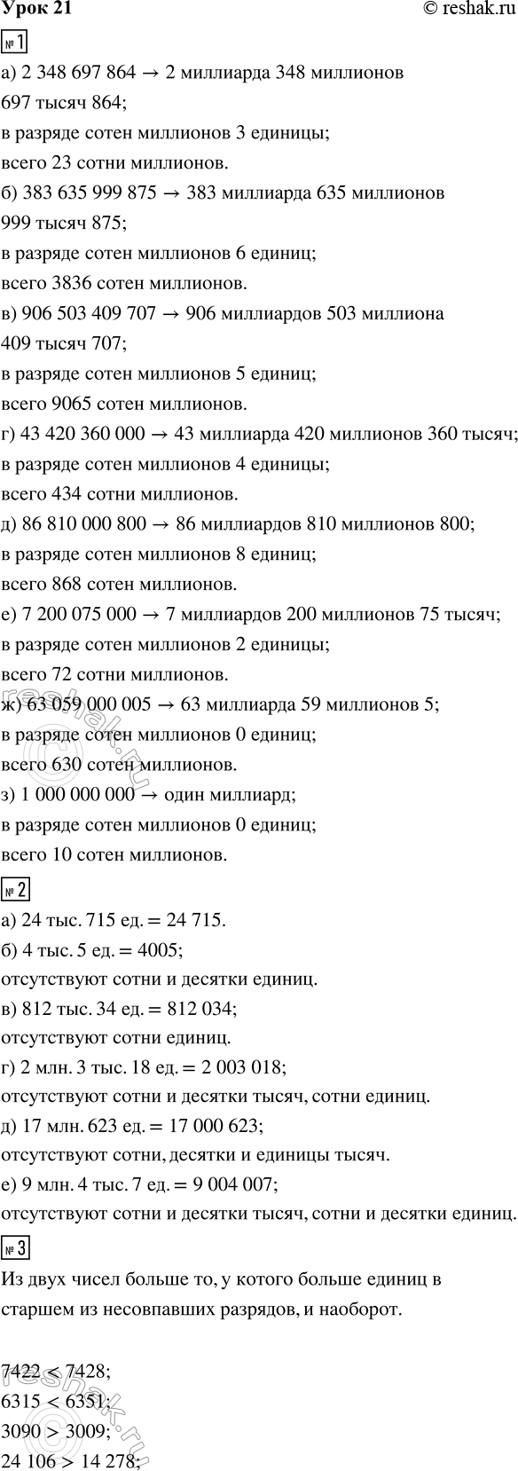 ����������� ���� 21 ����� 1 ��� �������� 3 �����