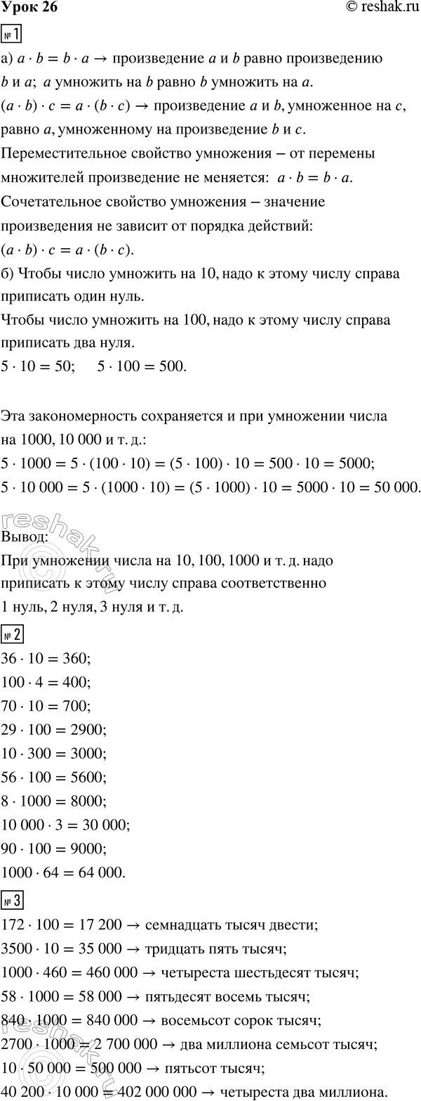 ����������� ���� 26 ����� 1 ��� �������� 3 �����