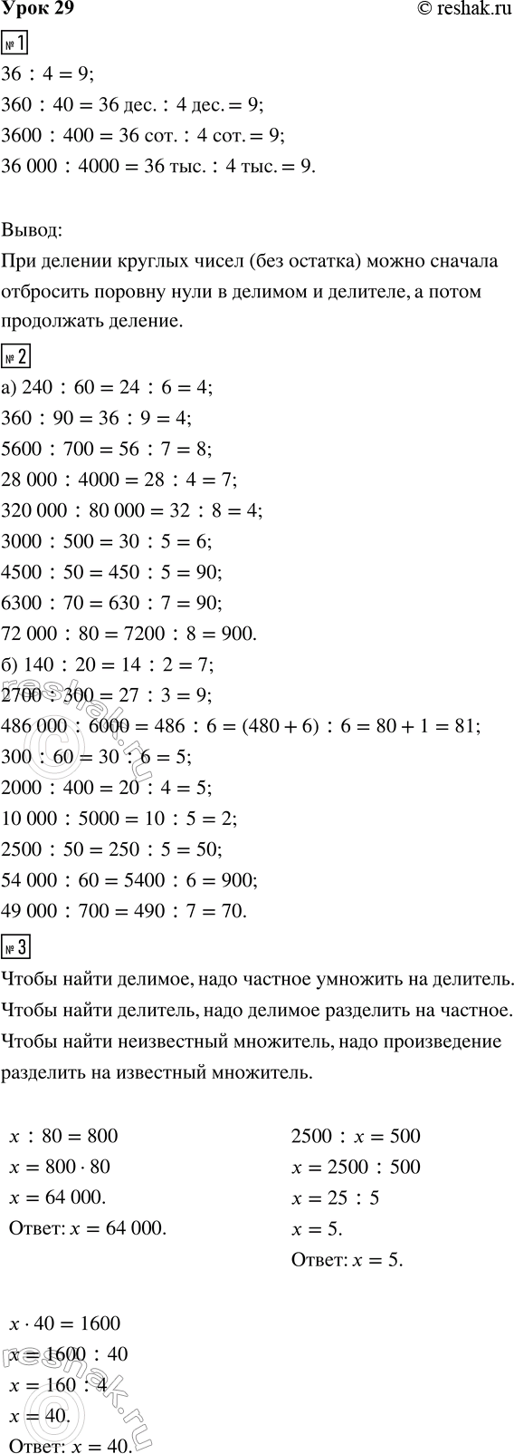 ����������� ���� 29 ����� 1 ��� �������� 3 �����