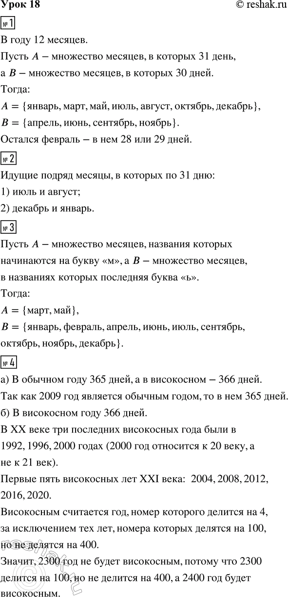 ����������� ���� 18 ����� 2 ��� �������� 3 �����