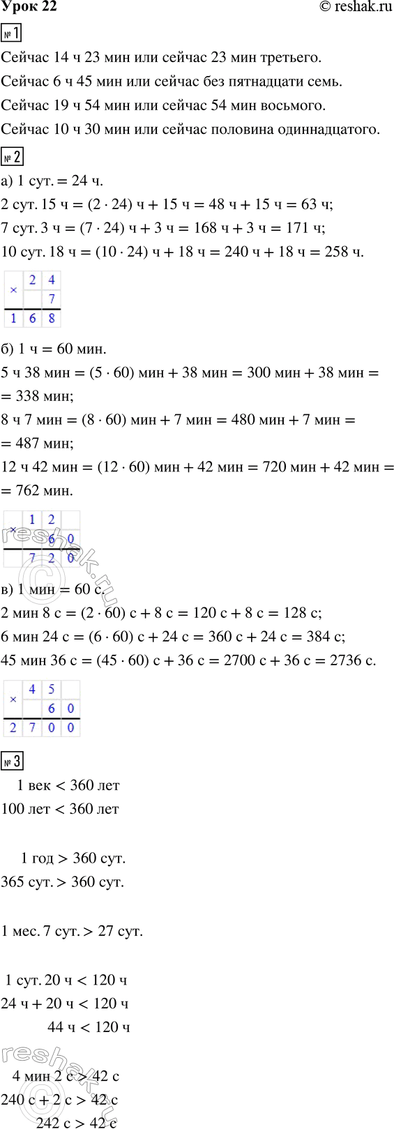 ����������� ���� 22 ����� 2 ��� �������� 3 �����