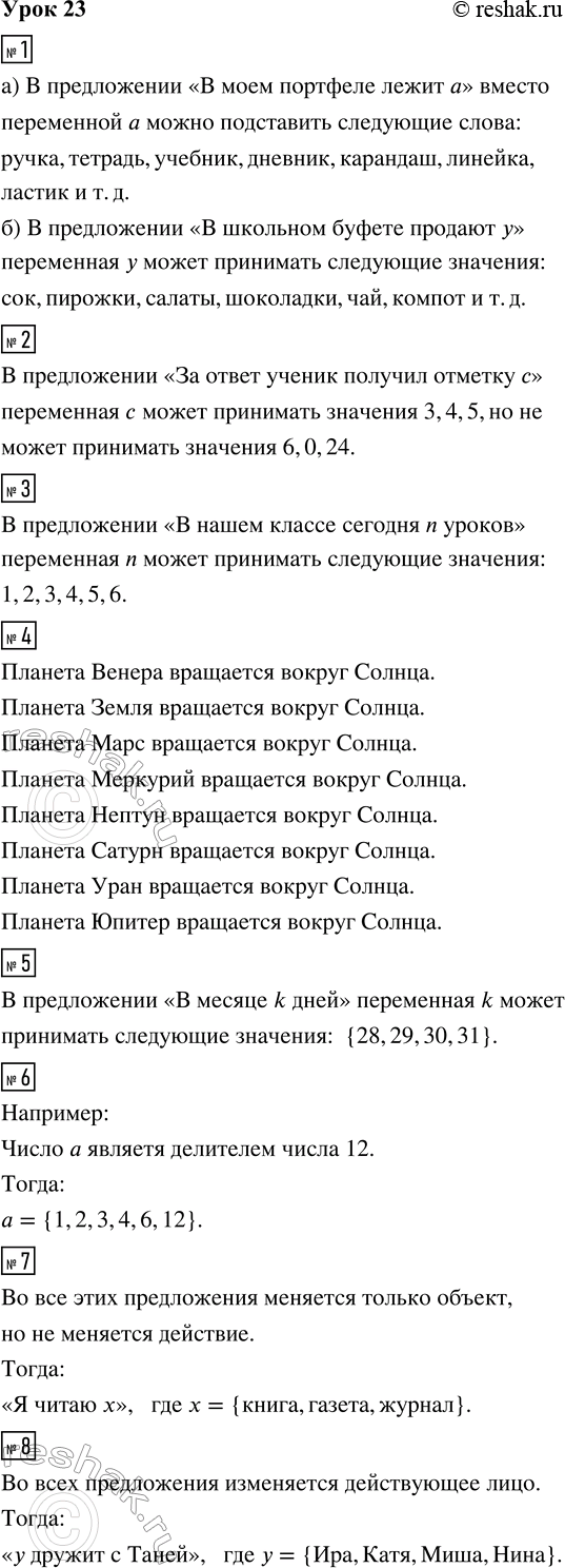 ����������� ���� 23 ����� 2 ��� �������� 3 �����