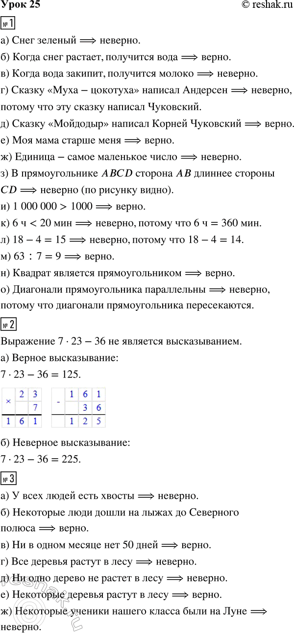 ����������� ���� 25 ����� 2 ��� �������� 3 �����