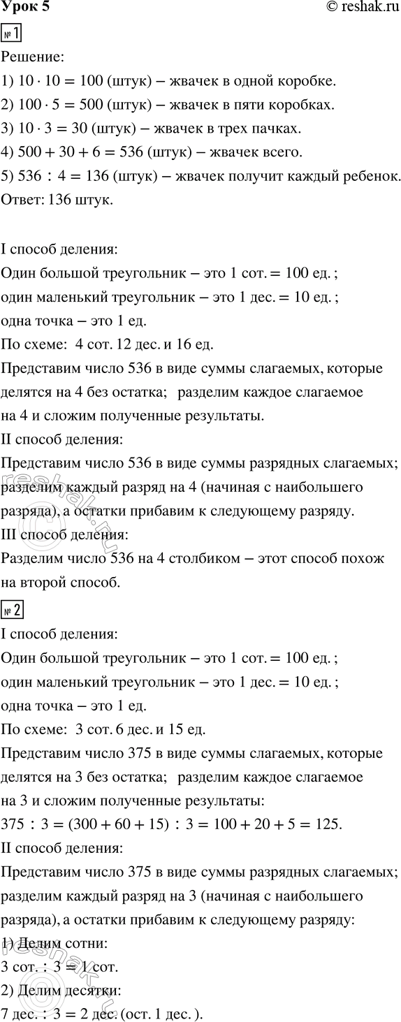 ����������� ���� 5 ����� 2 ��� �������� 3 �����